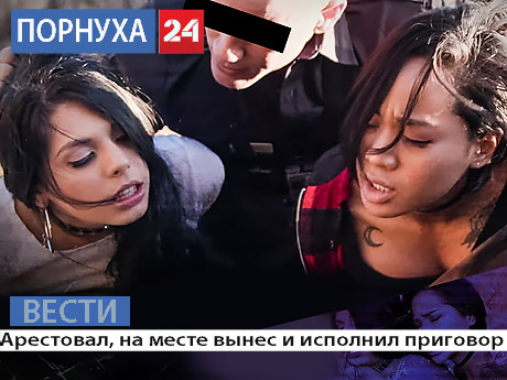 Полицейские задержали - порно видео на lys-cosmetics.rucom